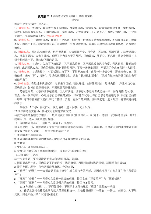 教师版2015届高考临门一脚