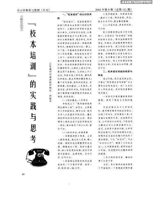 “校本培训”的实践与思考