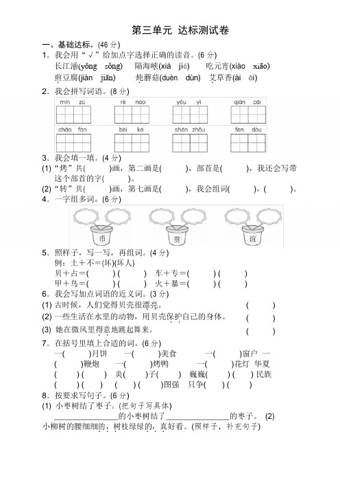 2019-2020最新下学期部编人教版二年级语文下册(二下)第三单元测试卷含答案