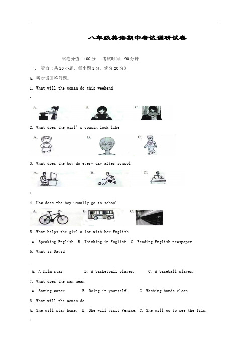 版牛津译林版八年级英语上学期期中考试模拟检测卷及答案