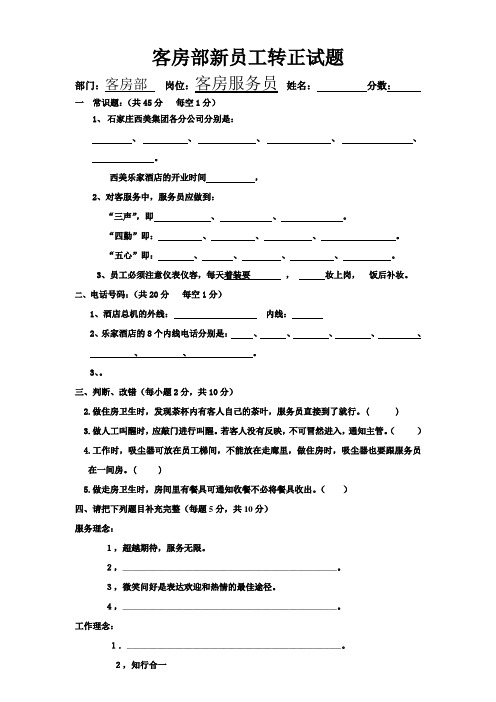 客房部新员工转正试题