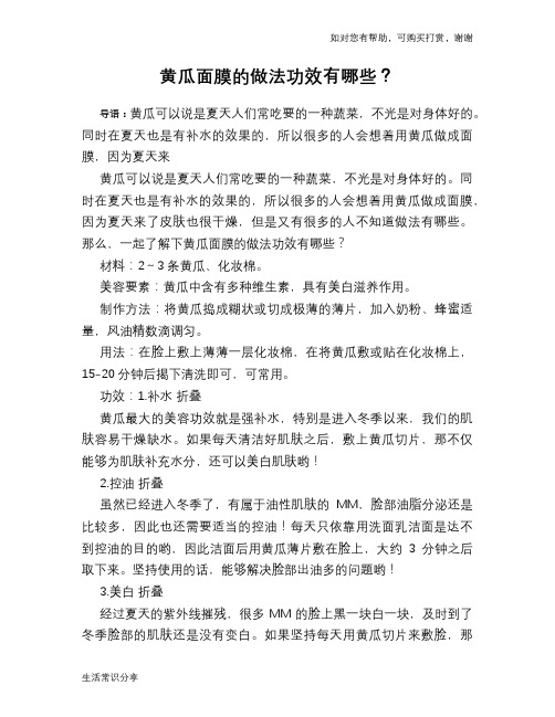 黄瓜面膜的做法功效有哪些？