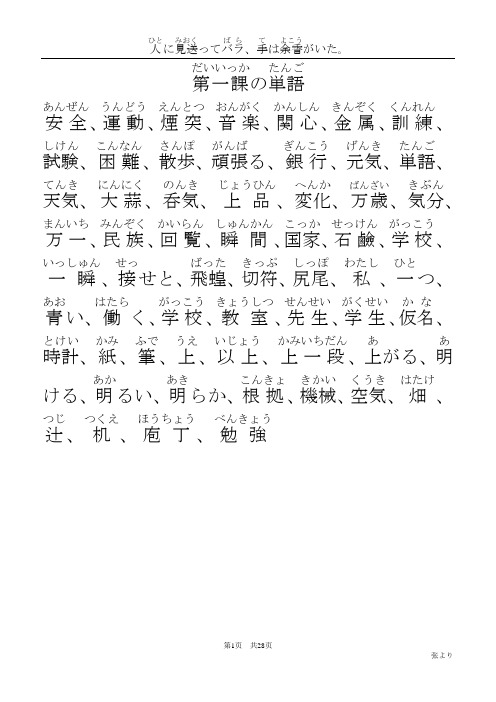 日语入门电子版(标注假名读音)
