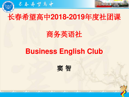 商务英语介绍PPT 课件
