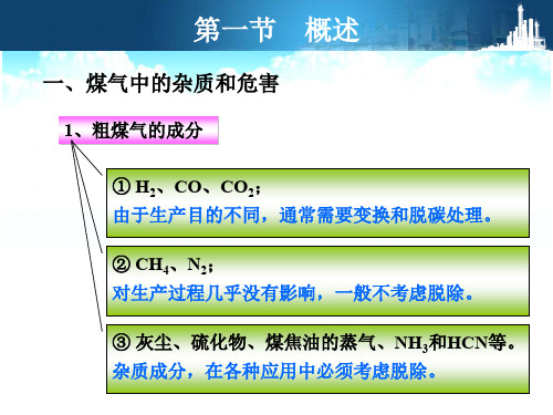 煤气净化技术