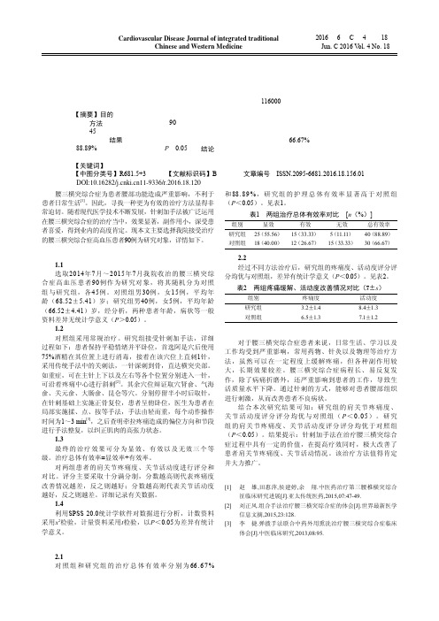 针刺加手法治疗高血压患者腰三横突综合症的临床体会