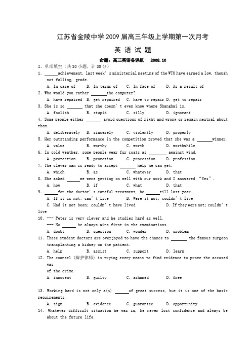 江苏省金陵中学高三英语上学期第一次月考试卷