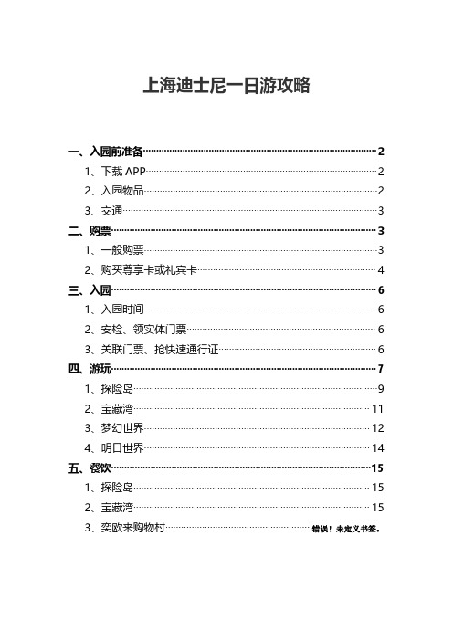 上海迪士尼一日游攻略