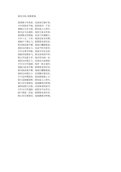 寡见少闻,洞察秋毫-藏头诗