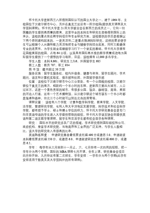 新西兰怀卡托大学的地理位置及课程设置