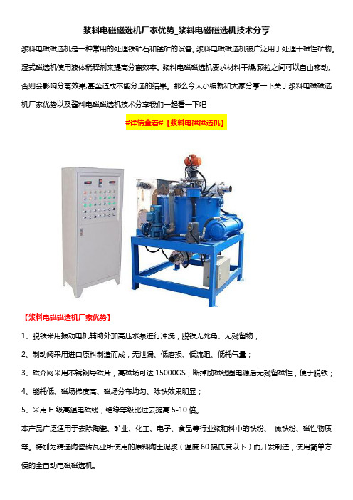 浆料电磁磁选机厂家优势_浆料电磁磁选机技术分享