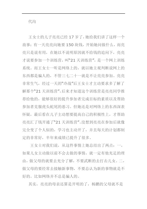 关于代沟的作文
