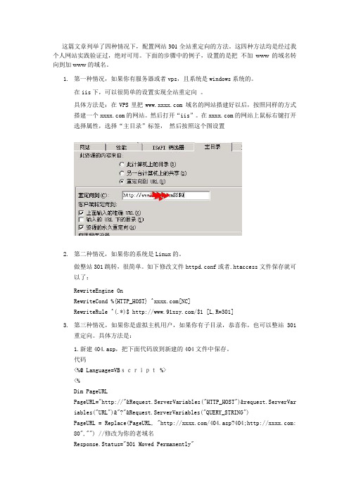正确配置301的各种方法