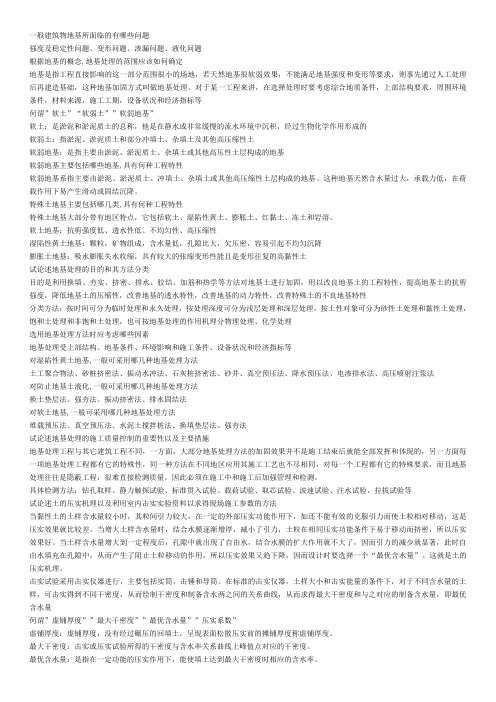 地基处理课后答案