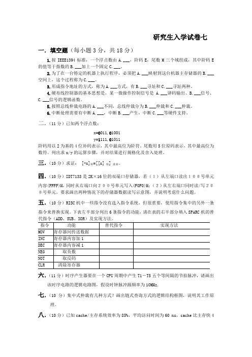 计算机组成原理 试 题70