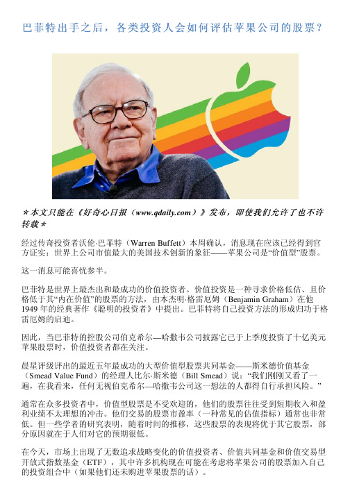 巴菲特出手之后,各类投资人会如何评估苹果公司的股票？