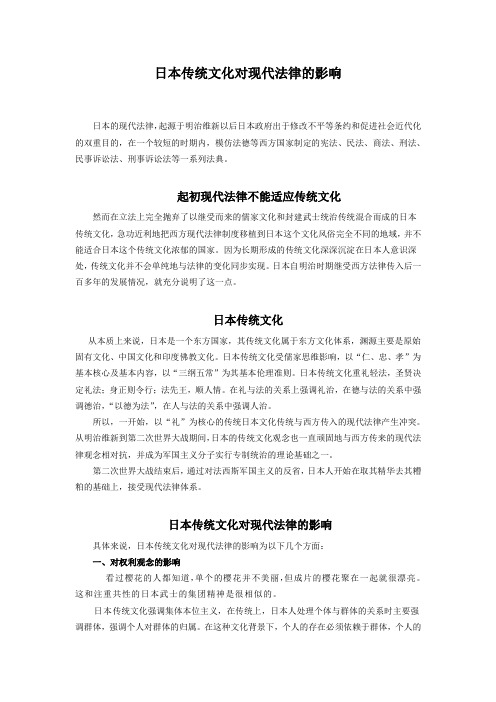 日本传统文化对现代法律的影响