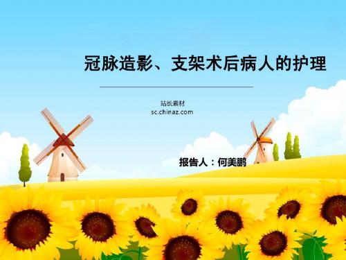 冠心病的护理查房