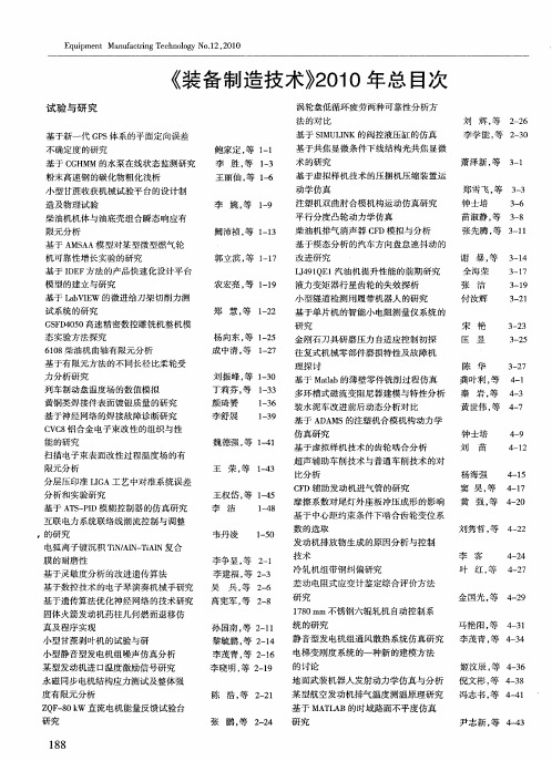 《装备制造技术》2010年总目次