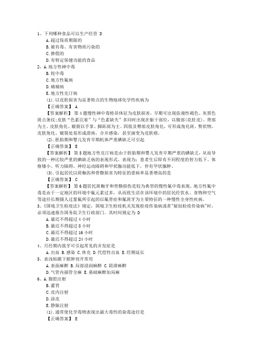 2015年口腔执业助理医师考点：人间鼠疫疫区处理标准及原则附录A考试技巧与口诀