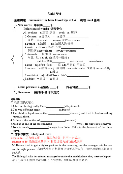 牛津译林版8下Unit4复习学案设计  (无答案)