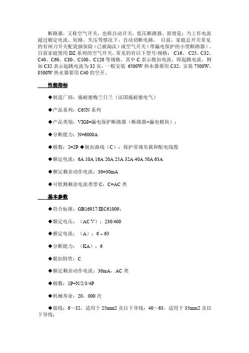施耐德空气开关的性能指标及技术参数