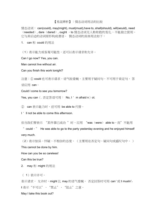 ：情态动词用法的比较