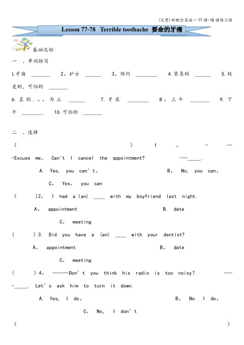 (完整)新概念英语一77课-78课练习题