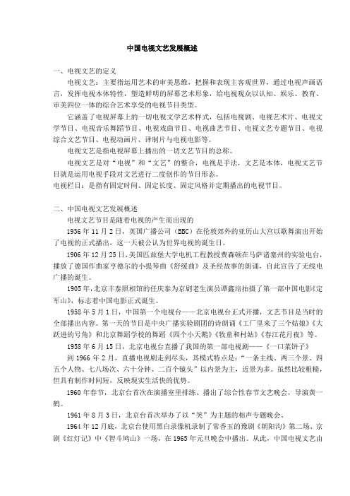 中国广播文艺概况