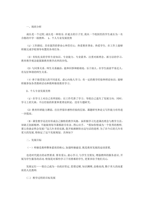【我的近期和长远发展规划】我的近期和长远发展规划范文