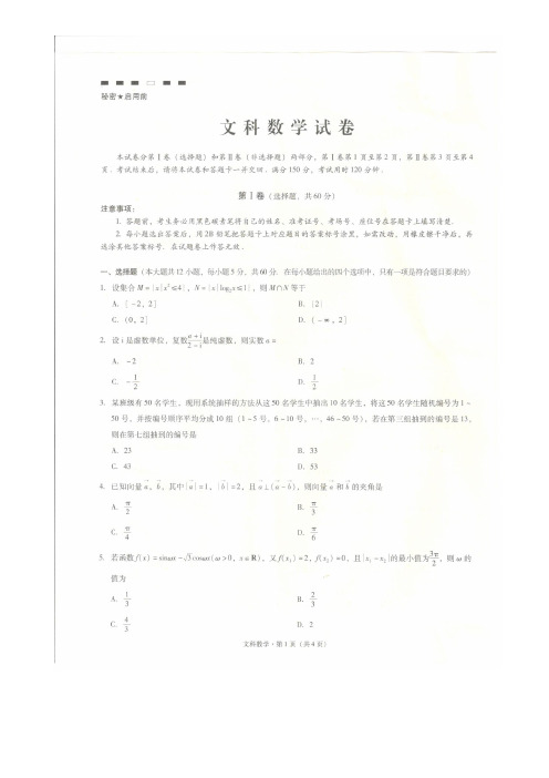 云南师范大学附属中学2016届高考适应性月考(四)数学(文)试题(扫描版)