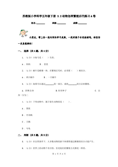 苏教版小学科学五年级下册 3.2动物怎样繁殖后代练习A卷