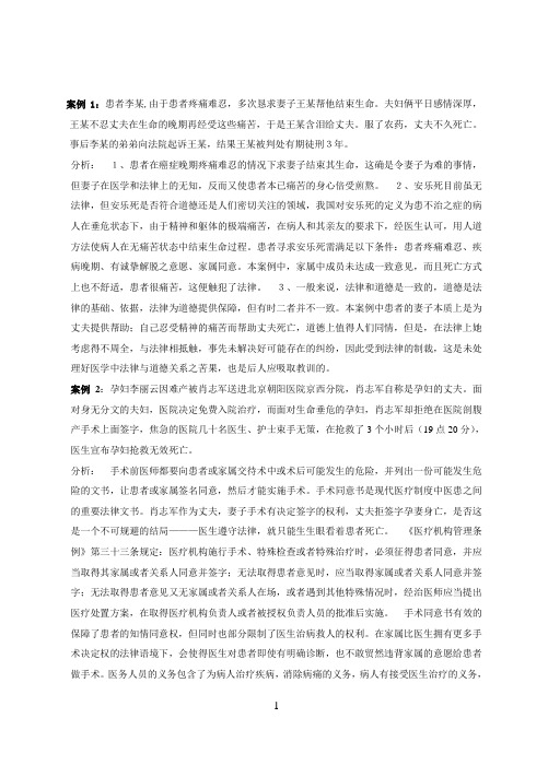案例1安乐死受诉