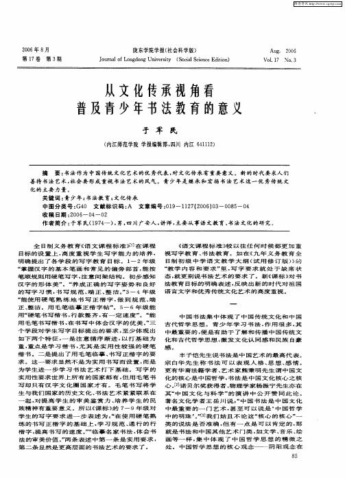 从文化传承视角看普及青少年书法教育的意义
