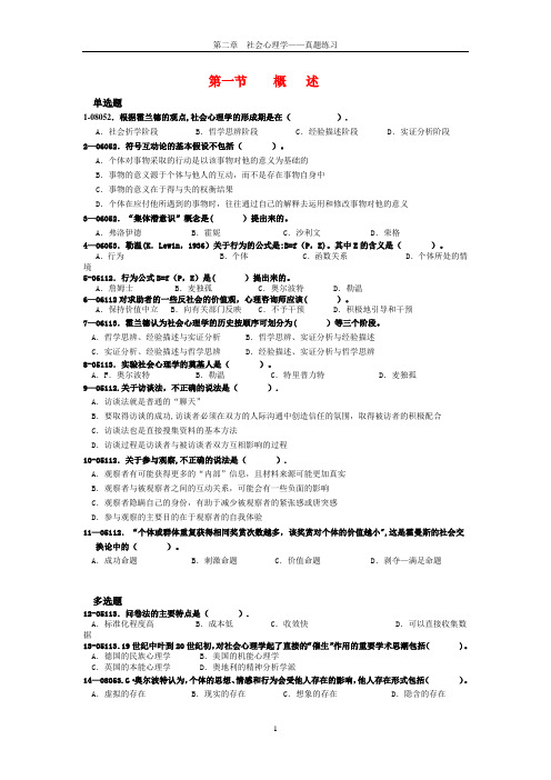 社会心理学-真题练习