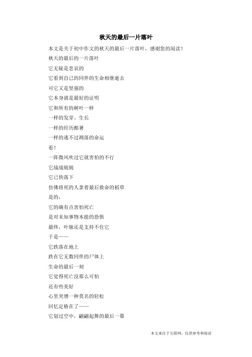 秋天的最后一片落叶_初中作文