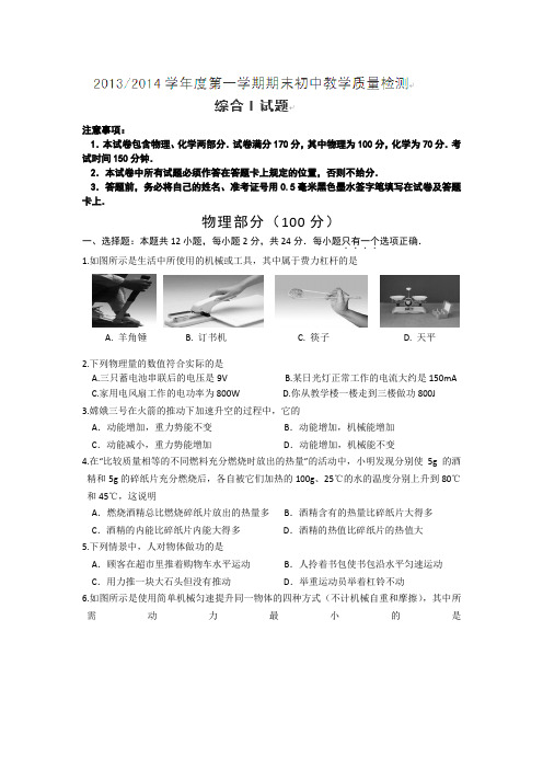 江苏省盐城市盐都区2014届九年级上学期期末统考物理试题