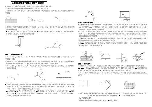 光的反射和折射金典作图题