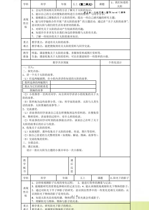 五年级上册科学教案第二单元 光 教科版