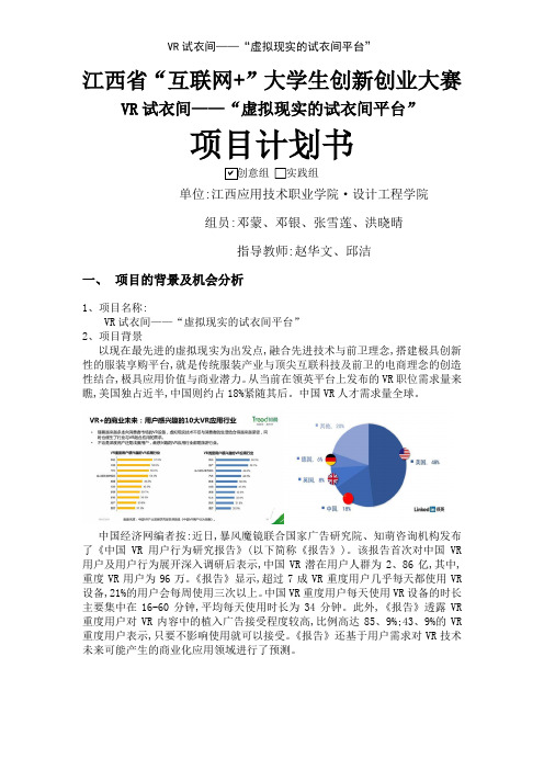 VR试衣间——“虚拟现实的试衣间平台”