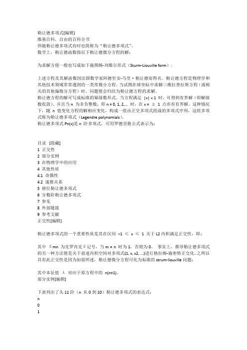 勒让德多项式