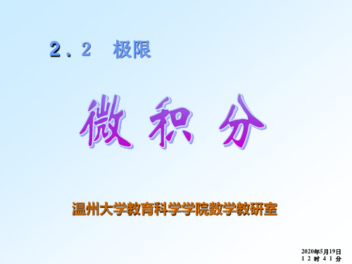 高数 1.2.1极限概念
