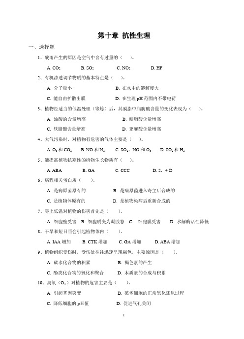 植物生理