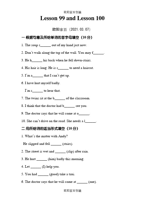 新概念英语第一册Lesson 99-100练习题(无答案)之欧阳家百创编