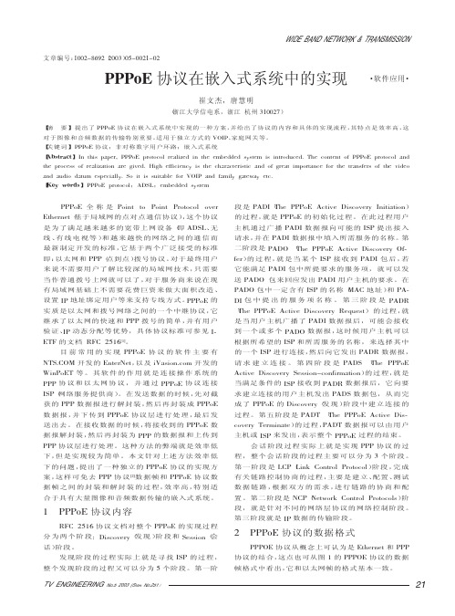 PPPoE协议在嵌入式系统中的实现