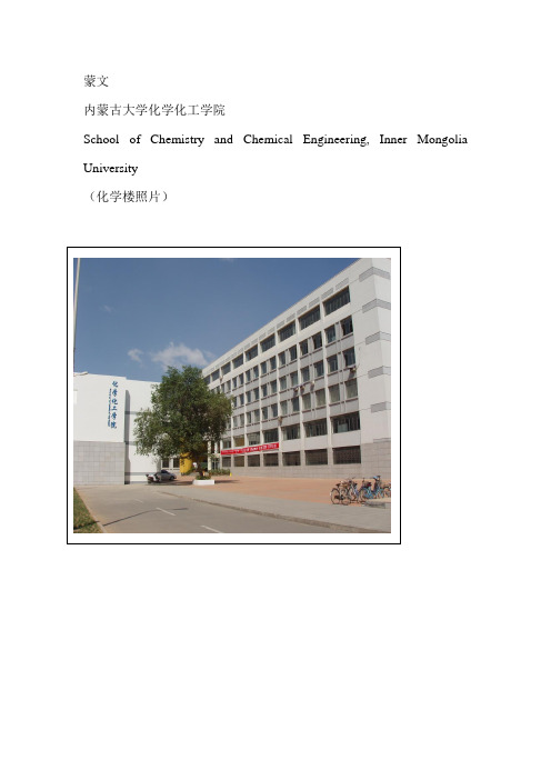 内蒙古大学 化学化工