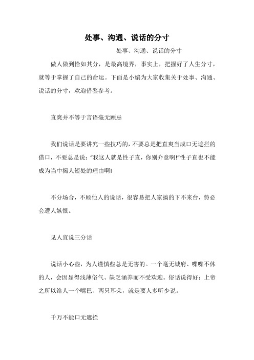 处事、沟通、说话的分寸