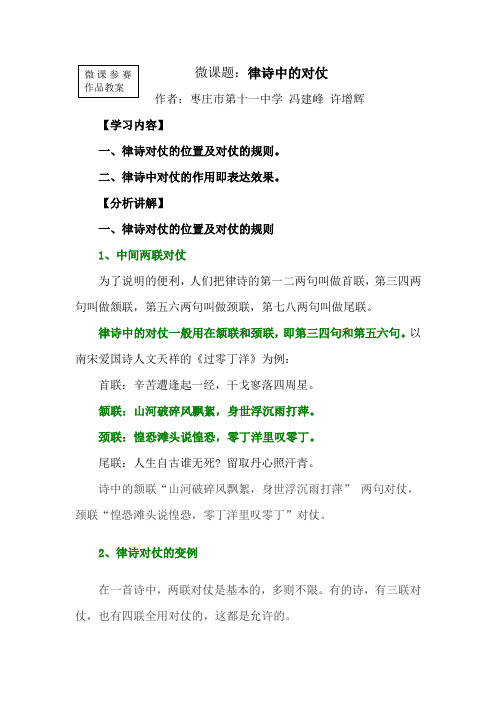 律诗中的对仗