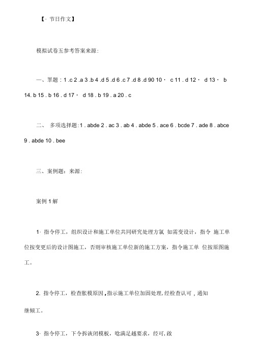 管理与实务模拟试卷五参考答案