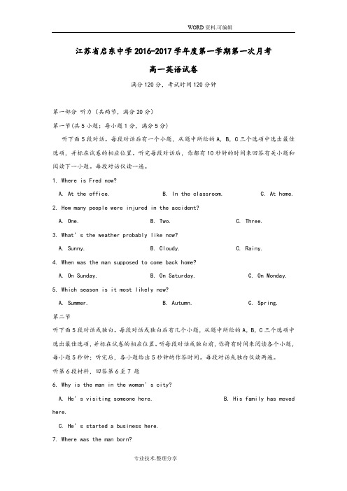17学年上学期高中一年级第一次月考英语试题[附答案解析]